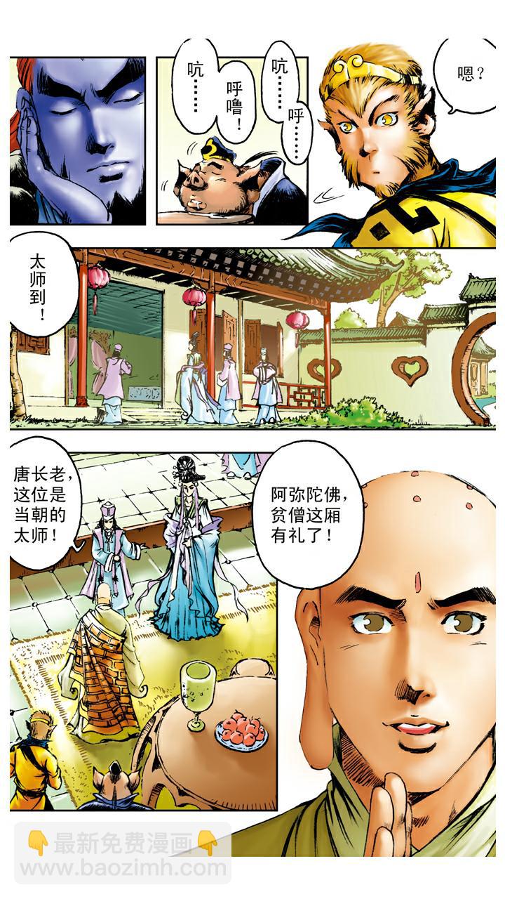 西遊記 - 第88話 提親 - 2
