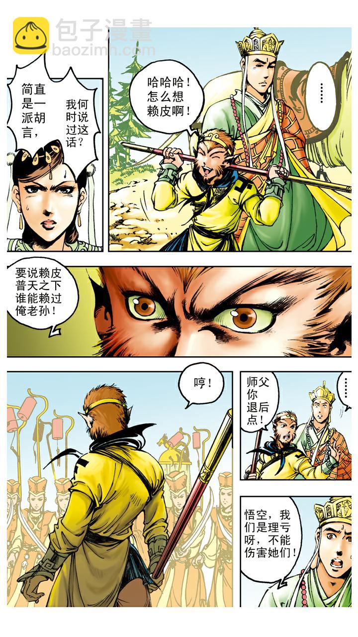 西遊記 - 第90話 毒敵山琵琶洞 - 2