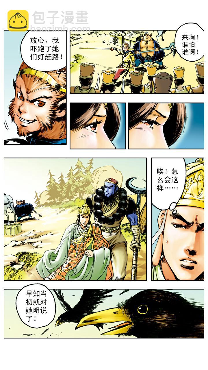 西遊記 - 第90話 毒敵山琵琶洞 - 3