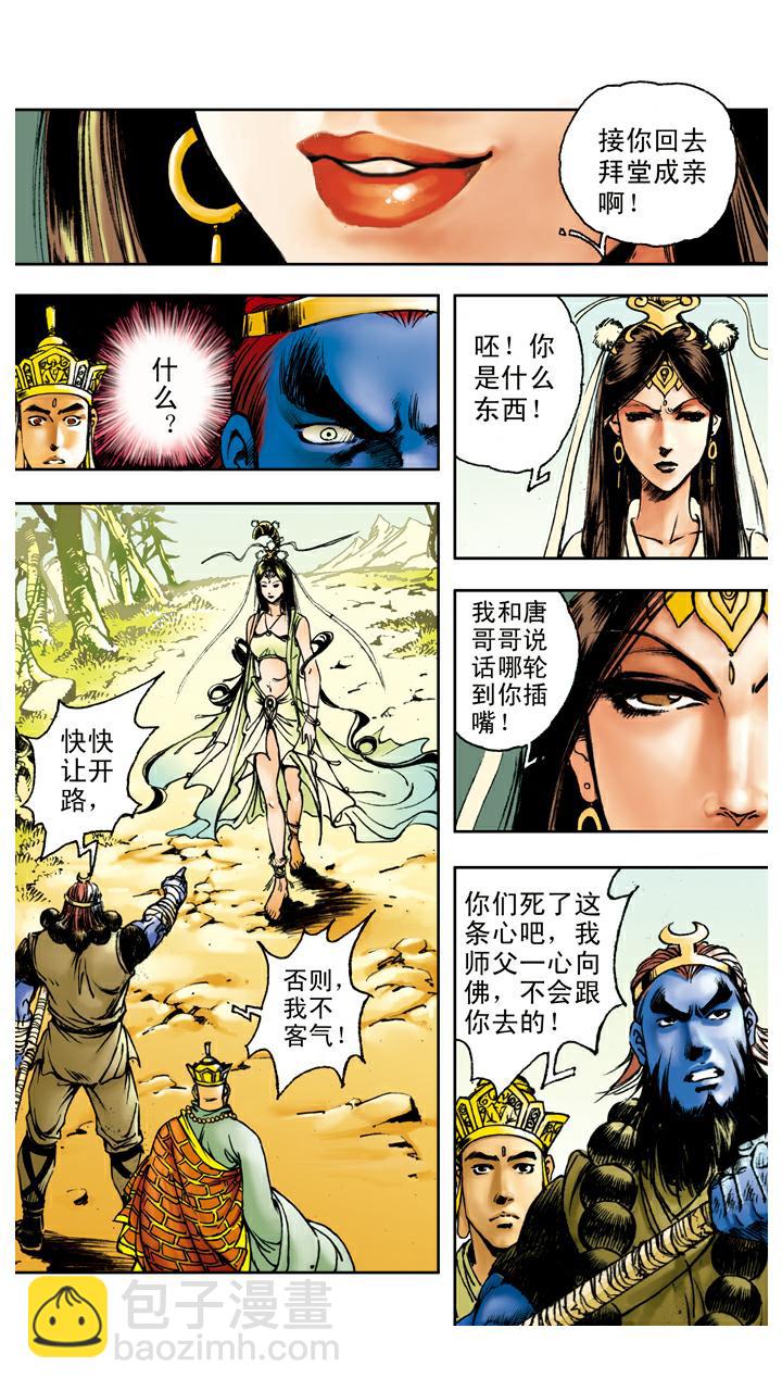 西遊記 - 第90話 毒敵山琵琶洞 - 1