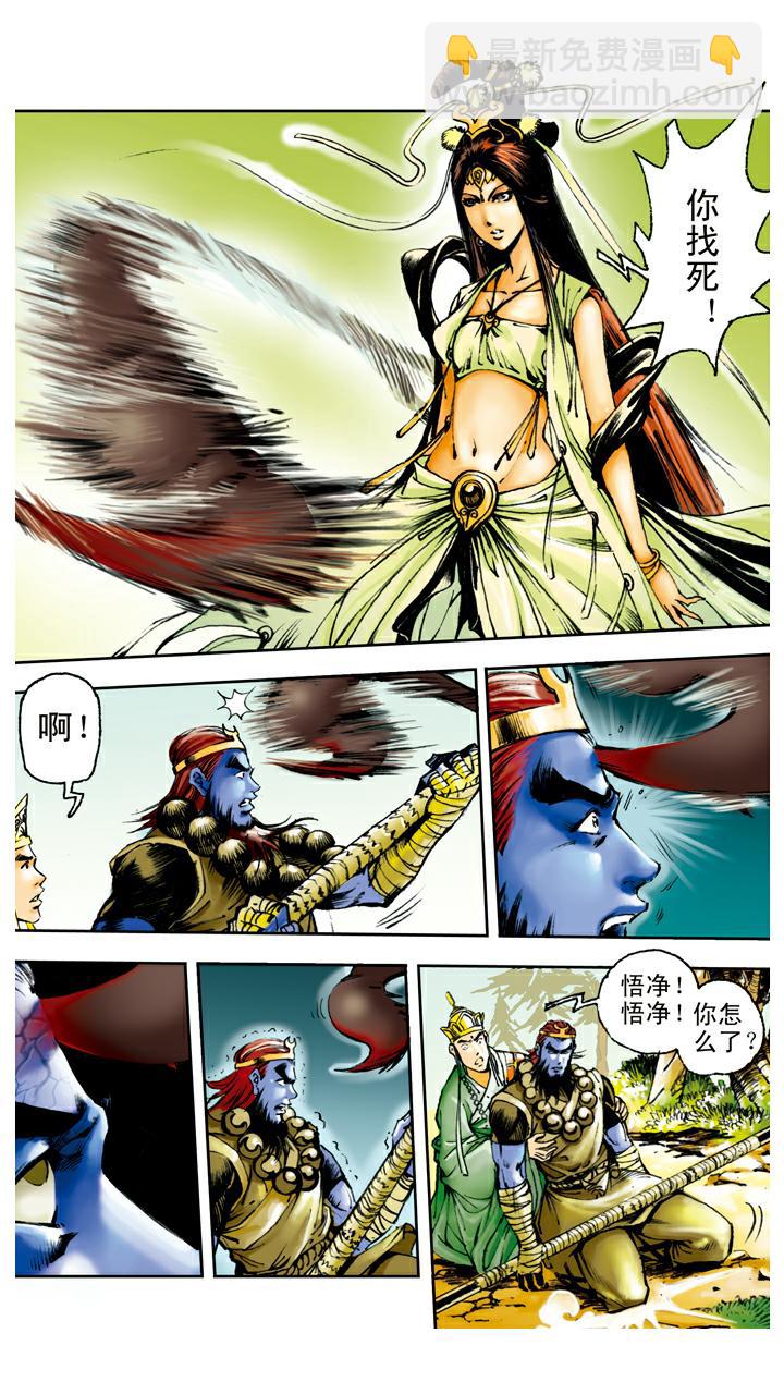 西遊記 - 第90話 毒敵山琵琶洞 - 2