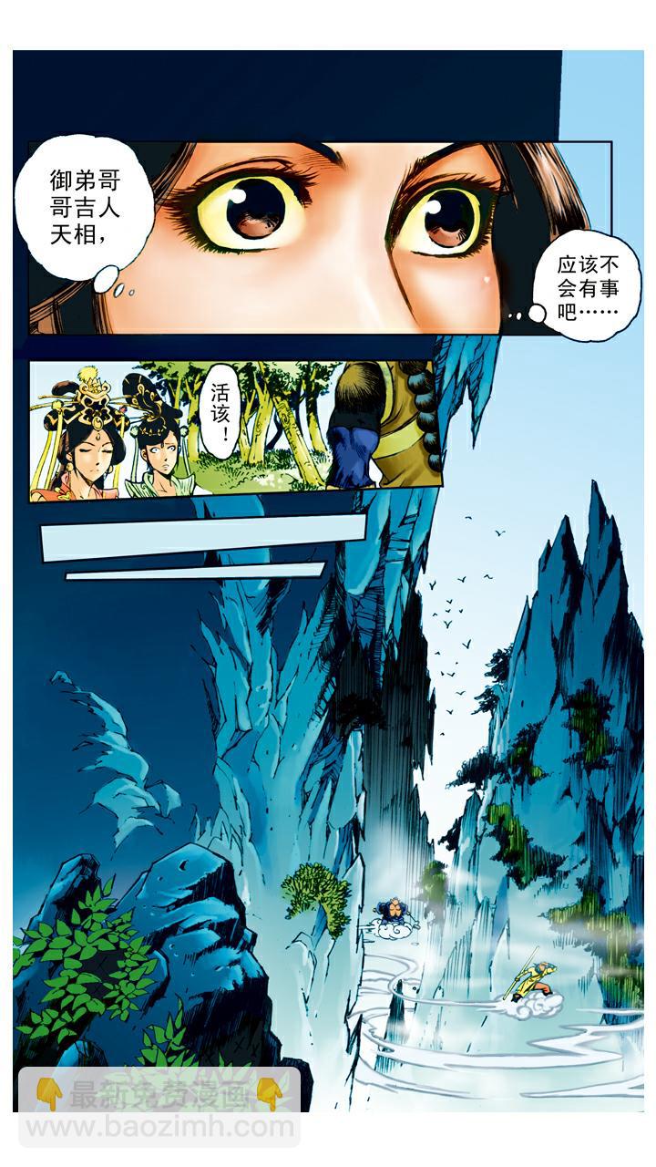 西遊記 - 第90話 毒敵山琵琶洞 - 3