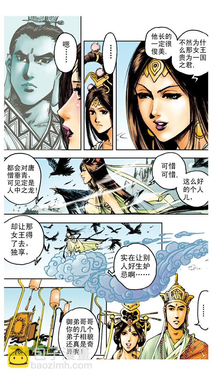 西遊記 - 第90話 毒敵山琵琶洞 - 3