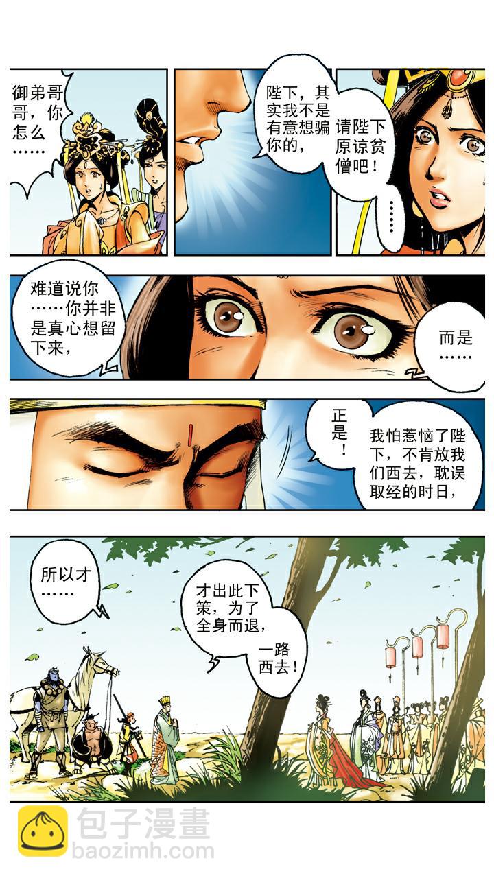 西遊記 - 第90話 毒敵山琵琶洞 - 3