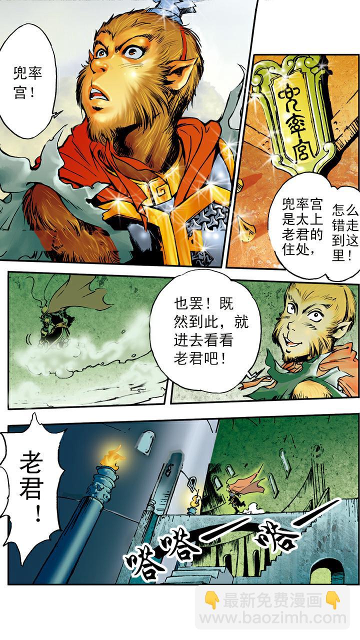 西遊記 - 第10話 偷吃仙丹 - 5