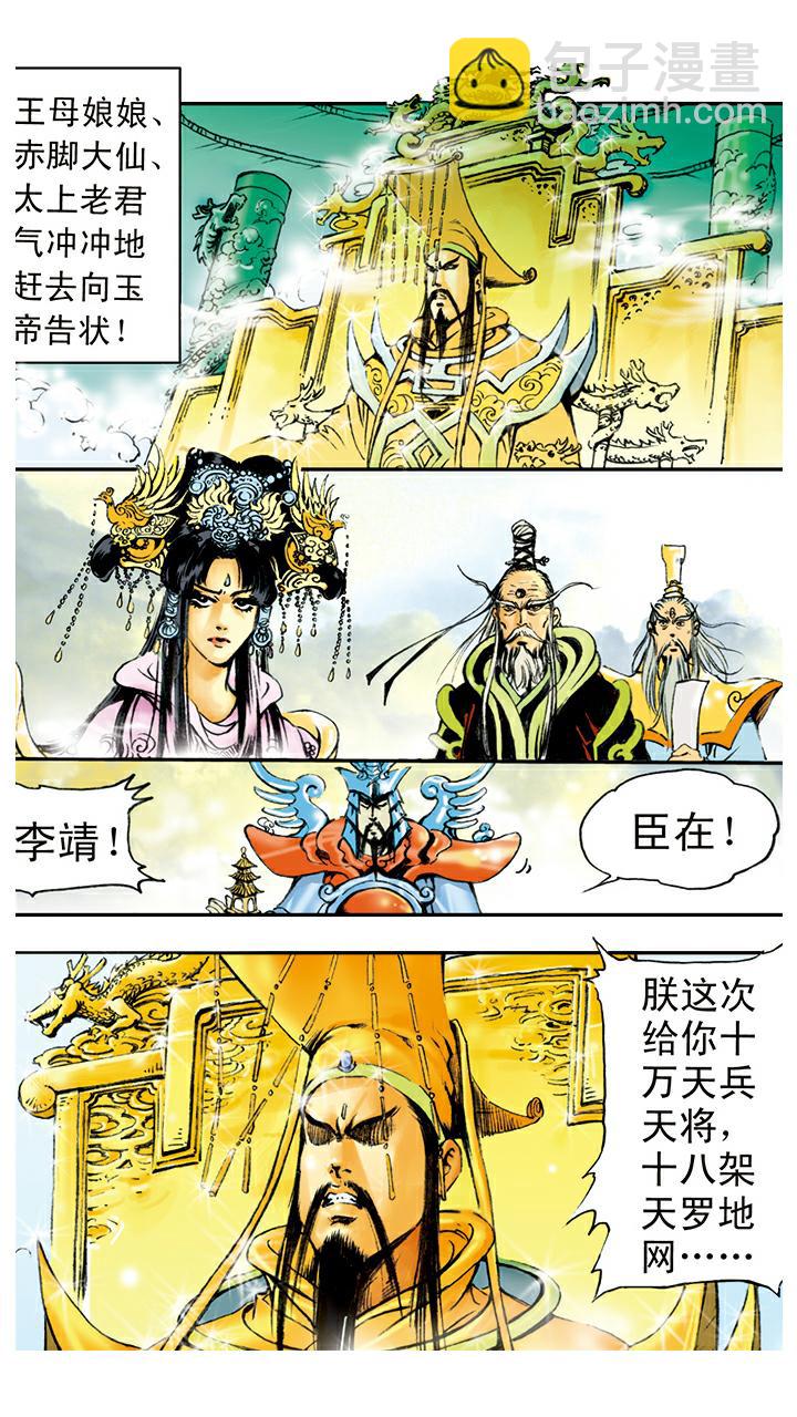 西遊記 - 第10話 偷吃仙丹 - 5