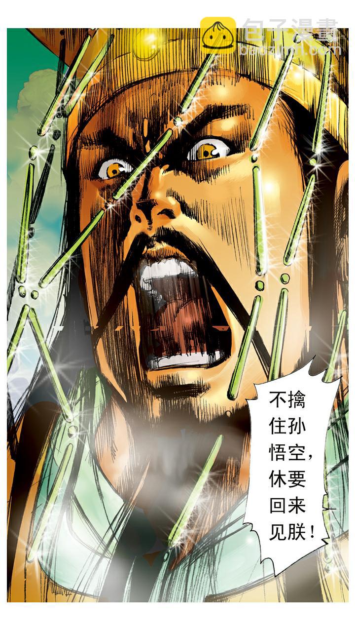 西遊記 - 第10話 偷吃仙丹 - 6