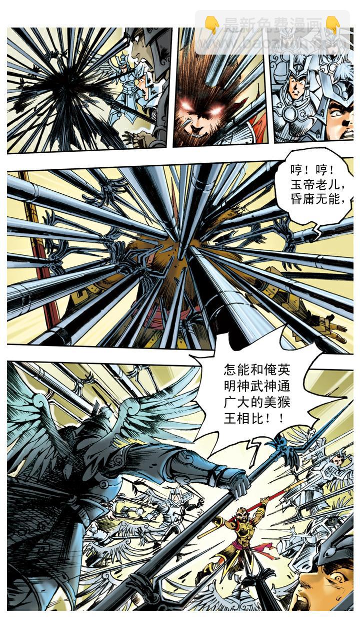 西遊記 - 第92話 真假美猴王 - 5