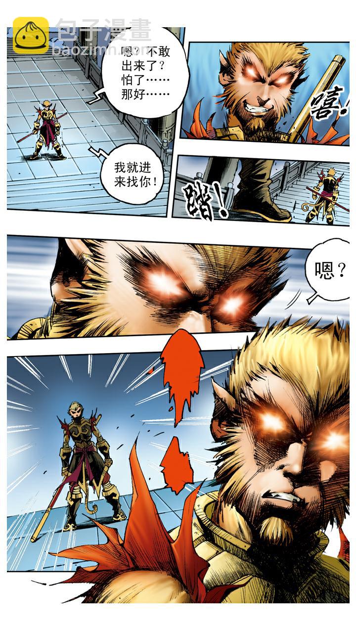 西遊記 - 第92話 真假美猴王 - 4