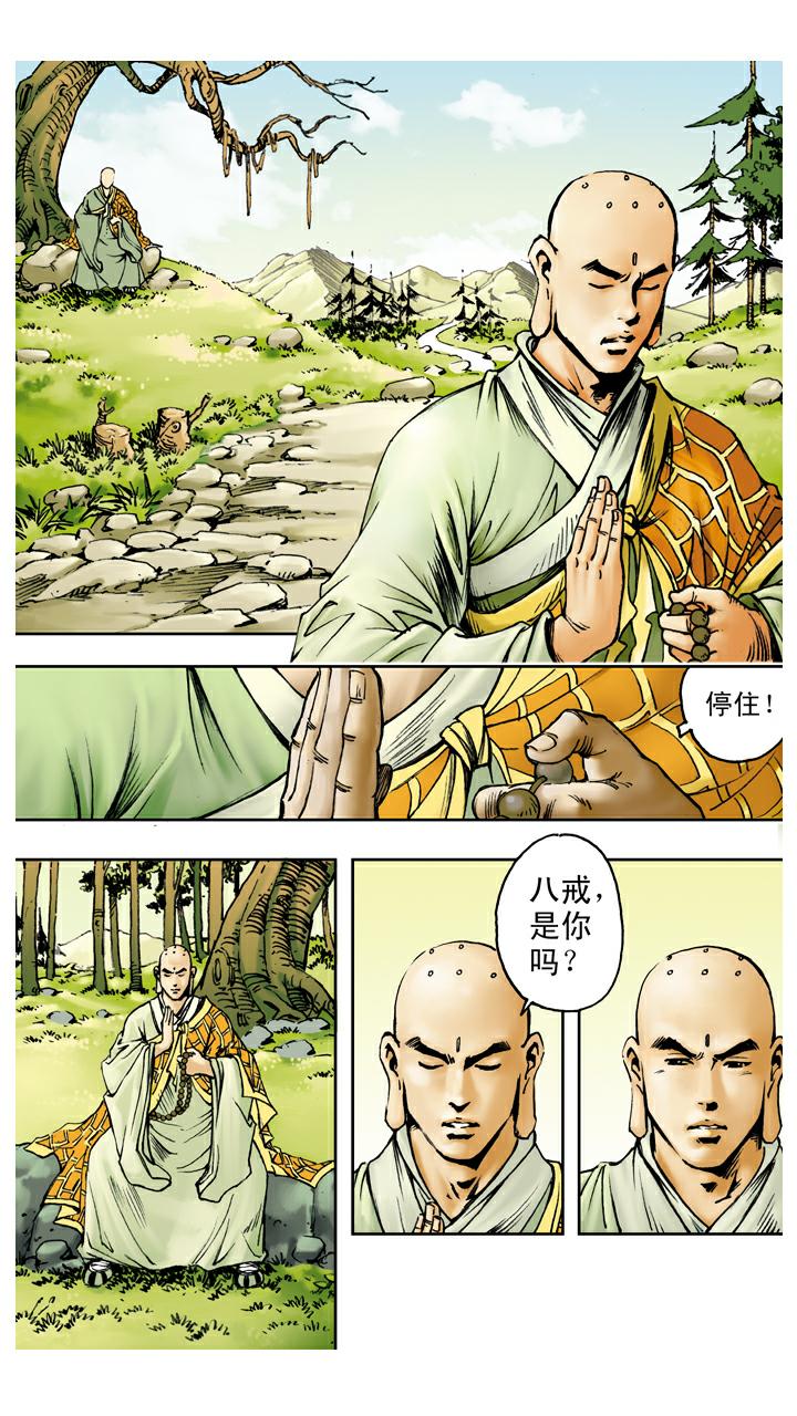 西遊記 - 第94話 露出破綻 - 1