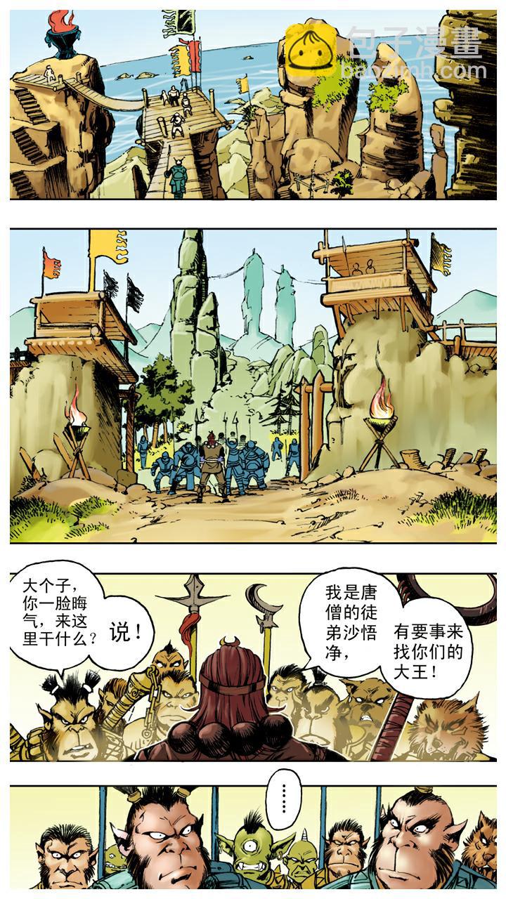 西遊記 - 第94話 露出破綻 - 1