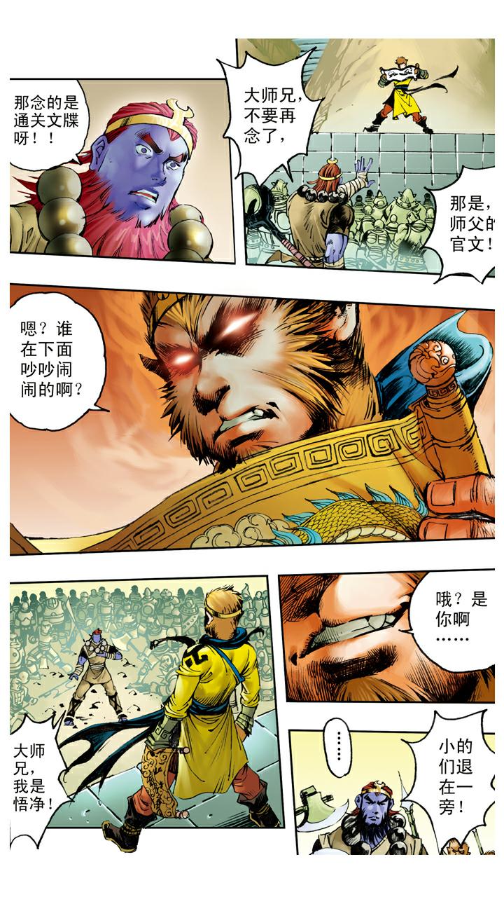 西遊記 - 第94話 露出破綻 - 4