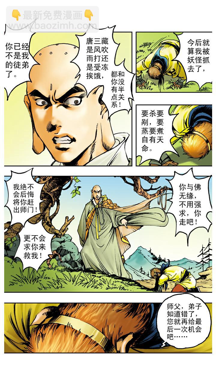 西遊記 - 第94話 露出破綻 - 4