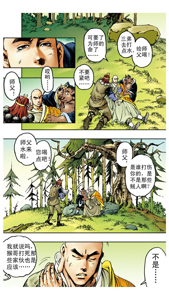 西遊記 - 第94話 露出破綻 - 4