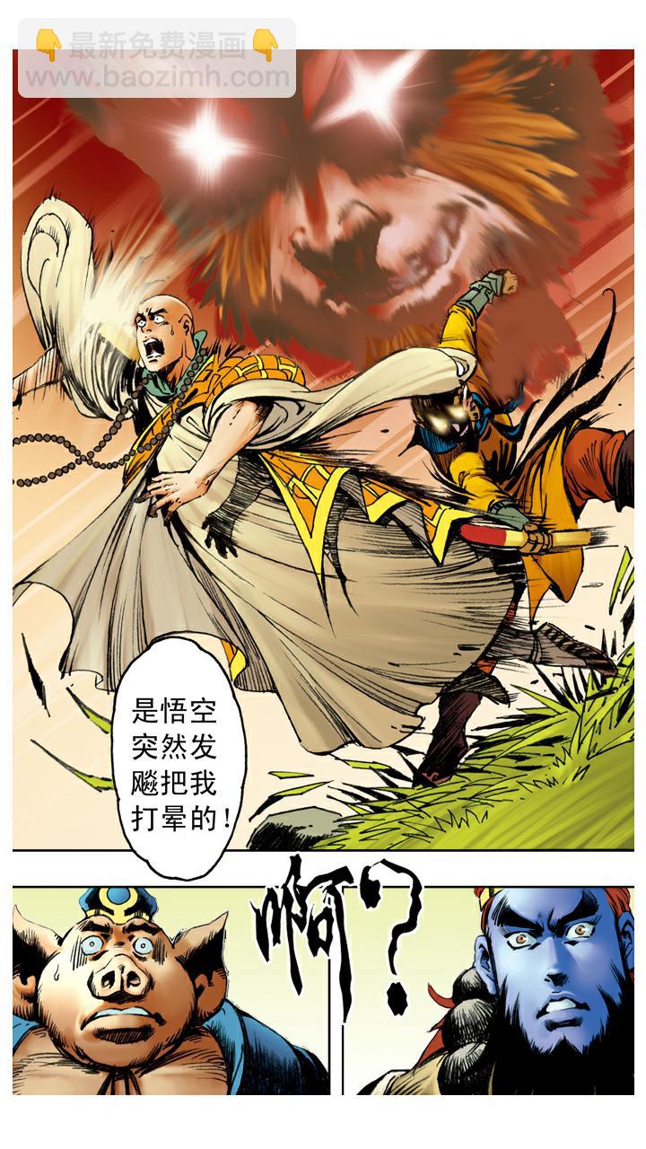 西遊記 - 第94話 露出破綻 - 1