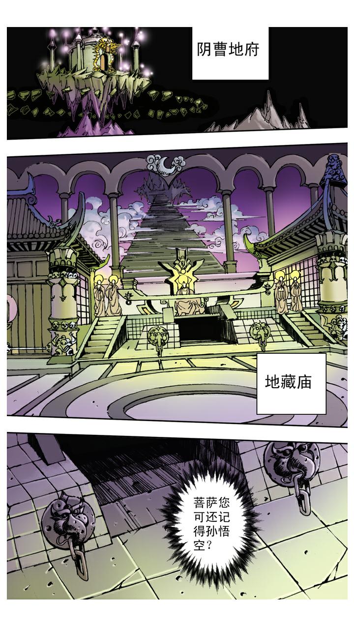 西遊記 - 第96話 區分真假 - 1