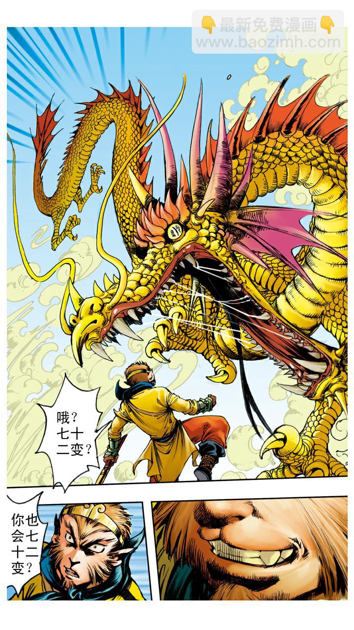 西遊記 - 第96話 區分真假 - 1