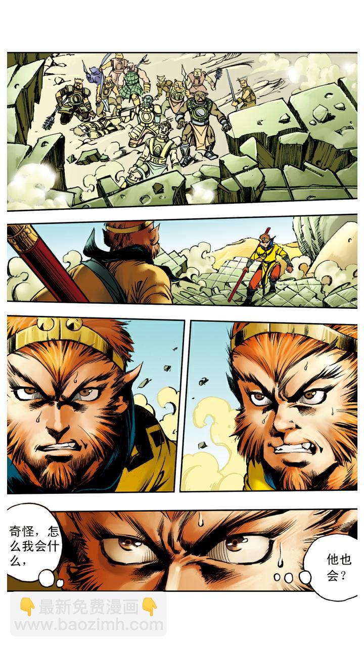 西遊記 - 第96話 區分真假 - 4