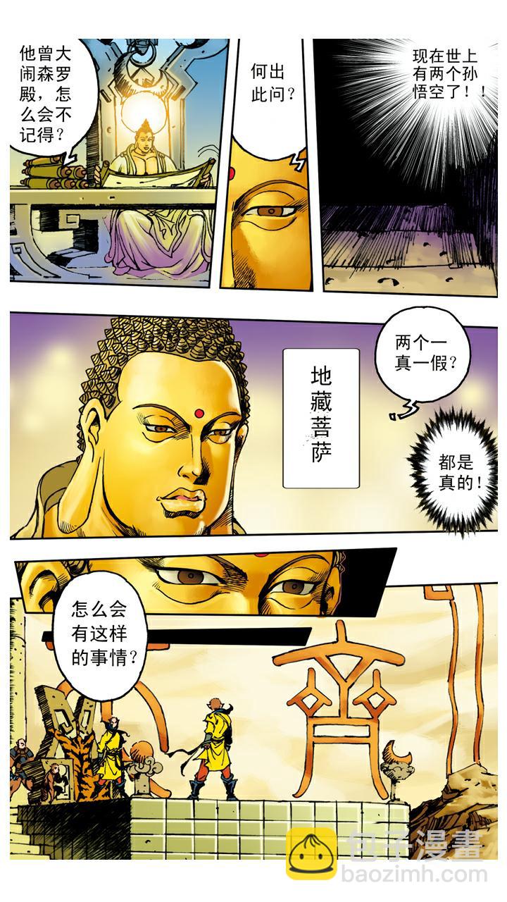 西遊記 - 第96話 區分真假 - 2