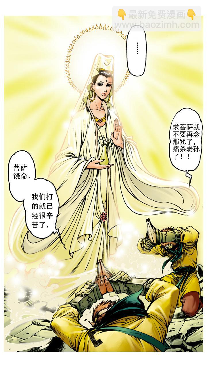 西遊記 - 第96話 區分真假 - 2