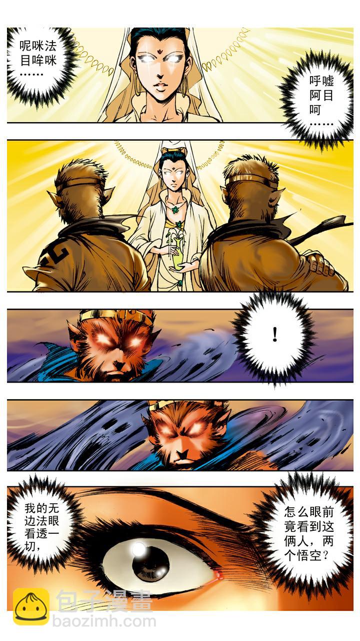 西遊記 - 第96話 區分真假 - 5