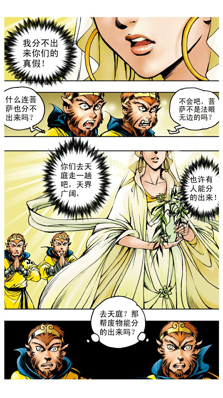 西遊記 - 第96話 區分真假 - 2