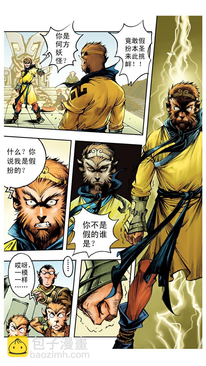 西遊記 - 第96話 區分真假 - 3