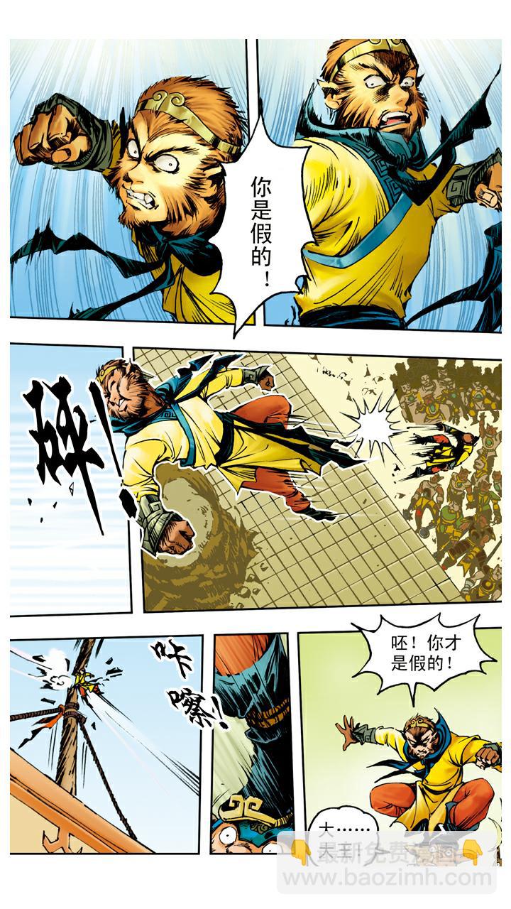 西遊記 - 第96話 區分真假 - 6