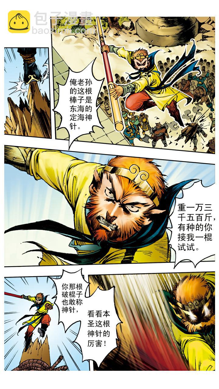 西遊記 - 第96話 區分真假 - 2