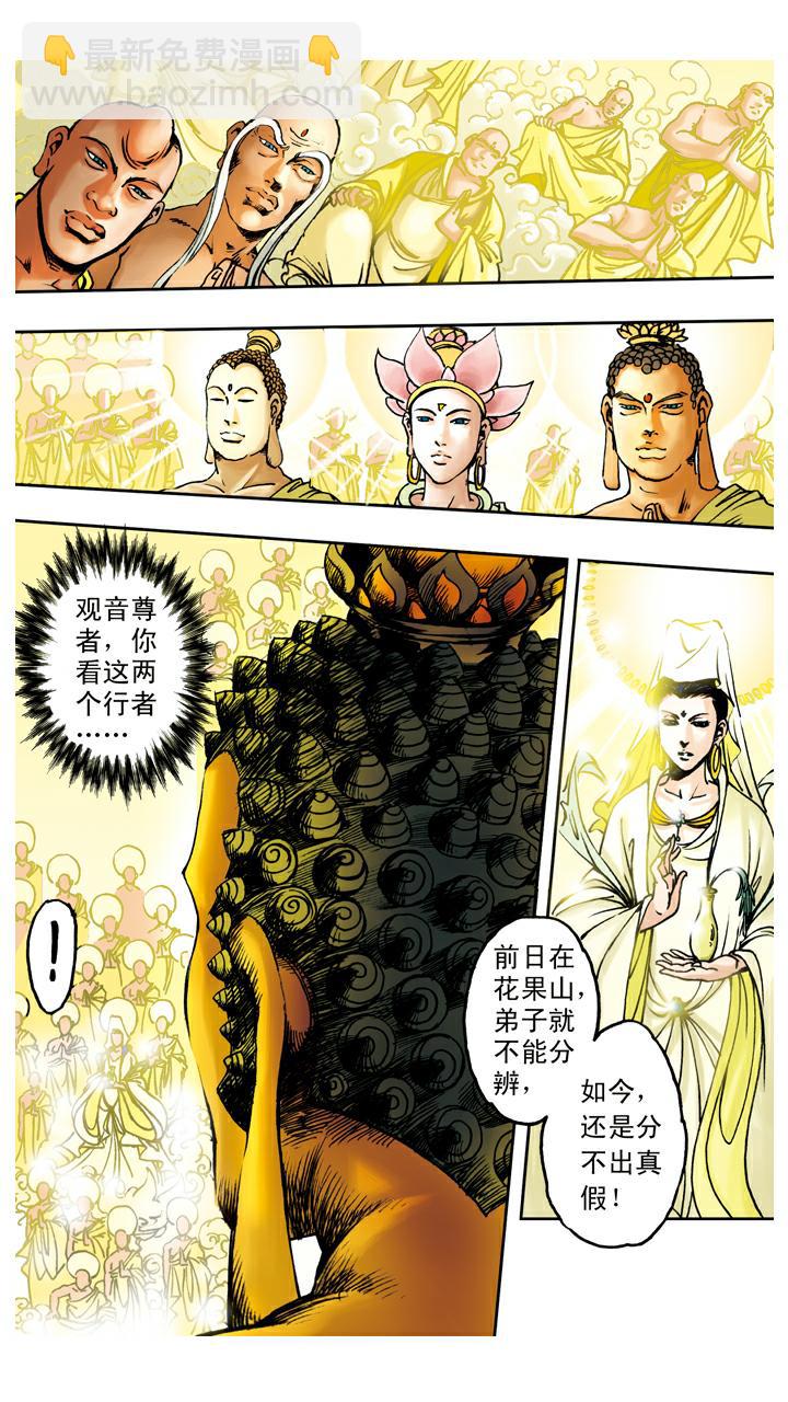 西遊記 - 第98話 六耳獼猴 - 3