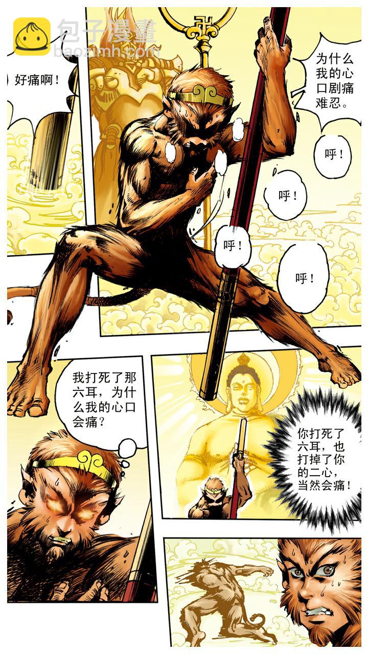 西遊記 - 第98話 六耳獼猴 - 5