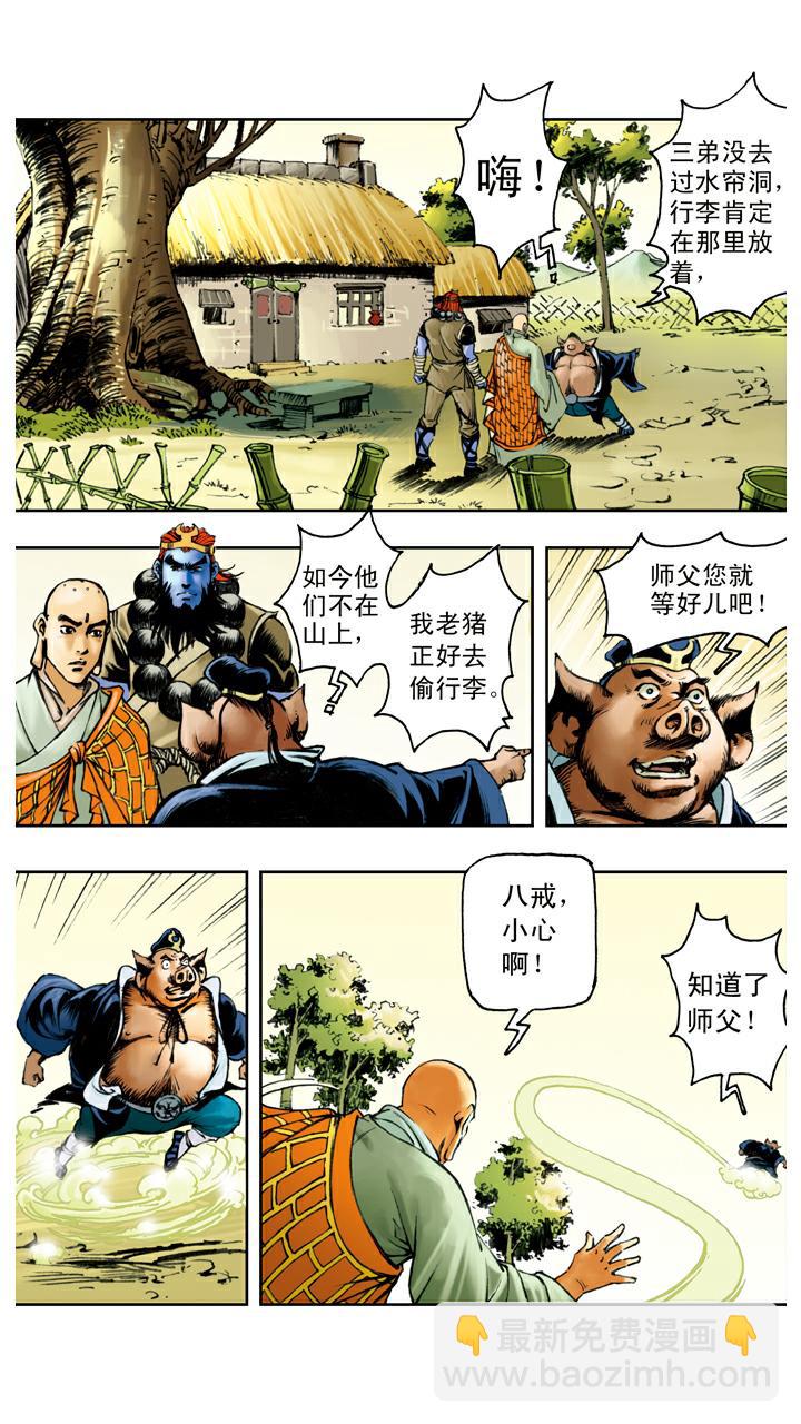 西遊記 - 第98話 六耳獼猴 - 2