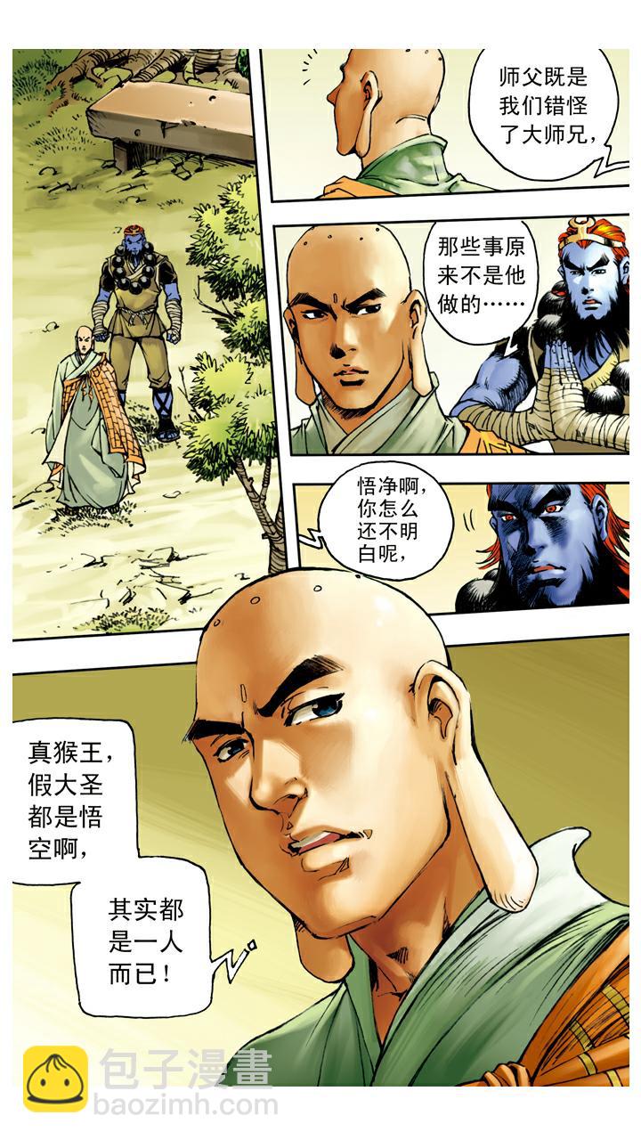 西遊記 - 第98話 六耳獼猴 - 3