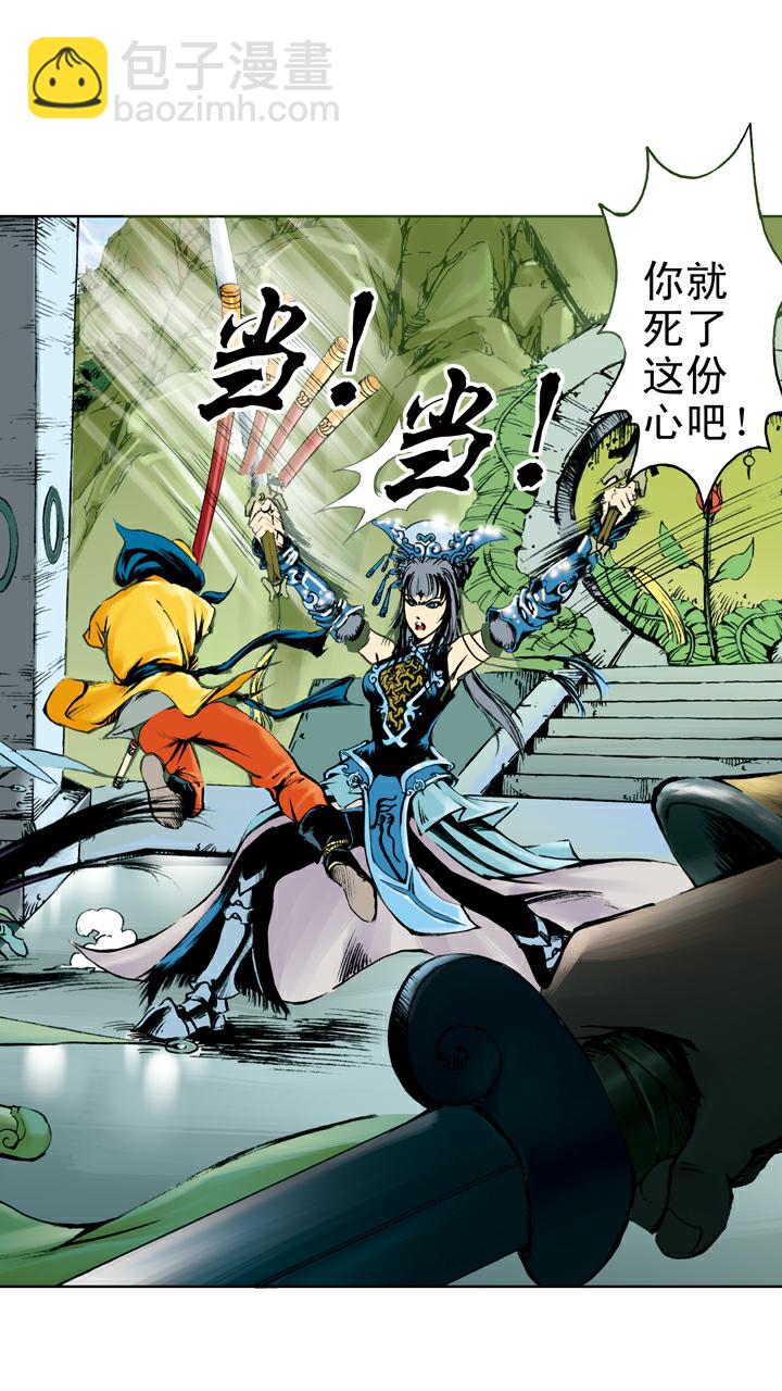 西遊記 - 第100話 鐵扇公主 - 3