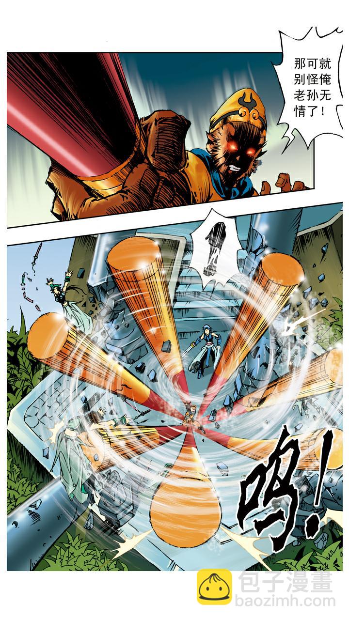 西遊記 - 第100話 鐵扇公主 - 5