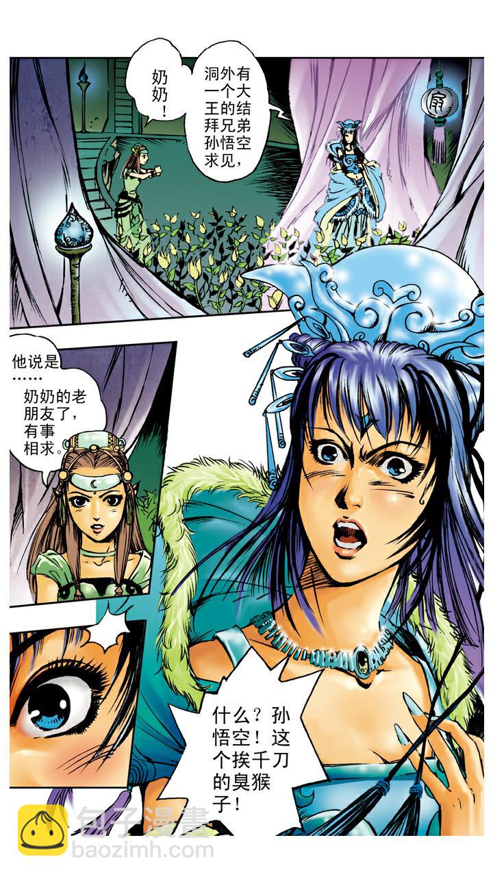 西遊記 - 第100話 鐵扇公主 - 2