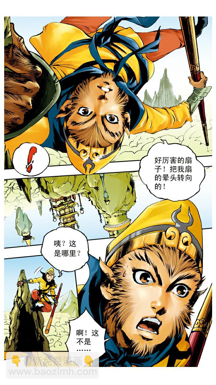 西遊記 - 第100話 鐵扇公主 - 2