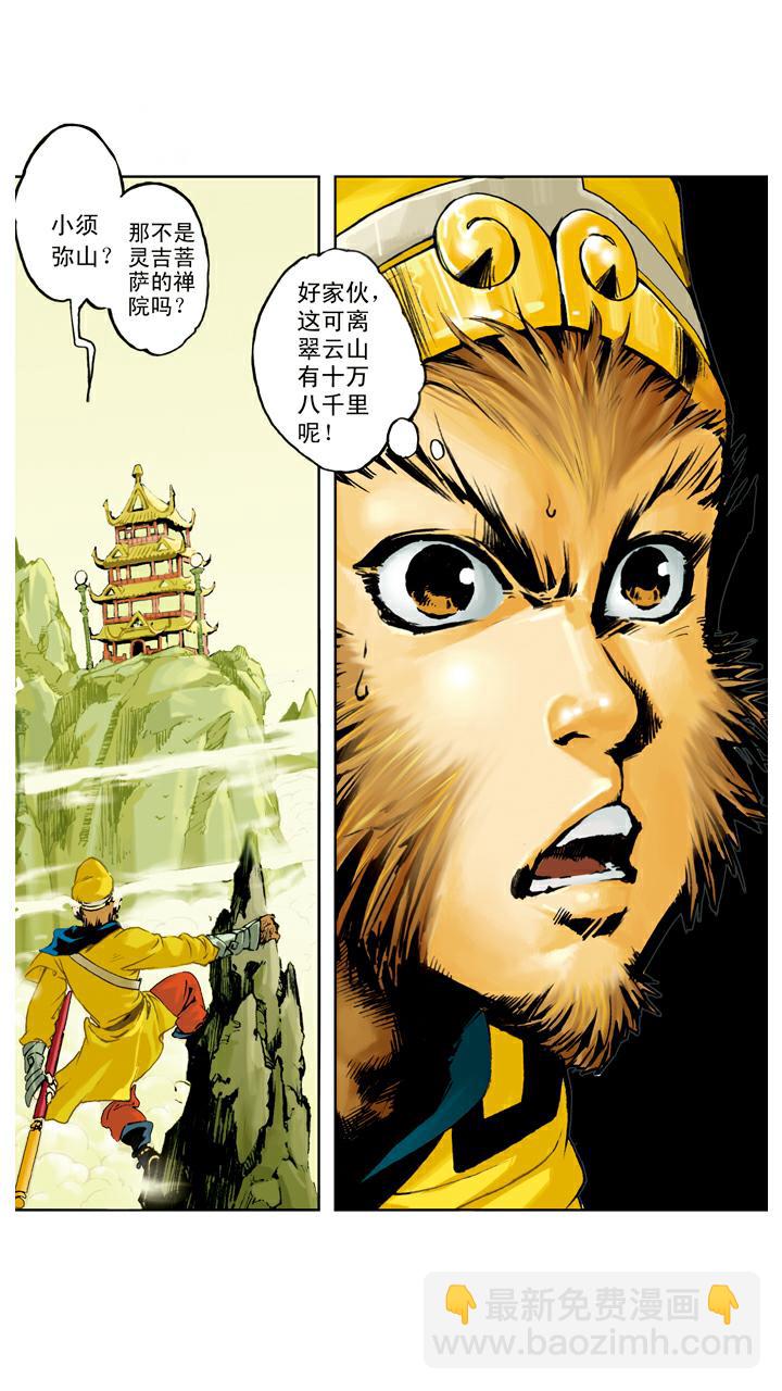 西遊記 - 第100話 鐵扇公主 - 3