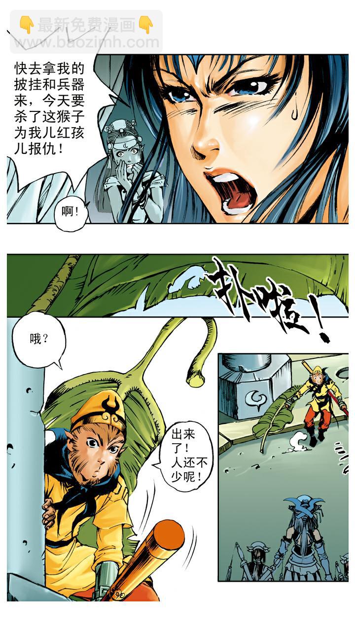 西遊記 - 第100話 鐵扇公主 - 3