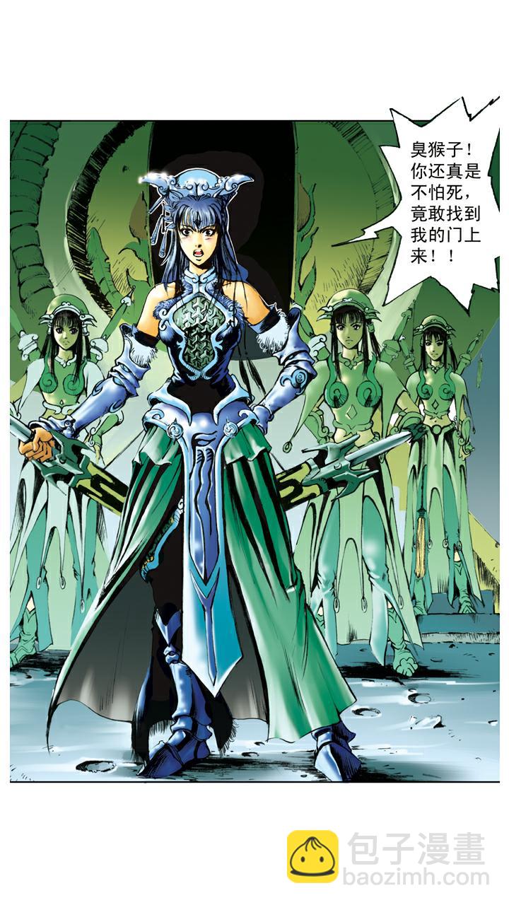 西遊記 - 第100話 鐵扇公主 - 4