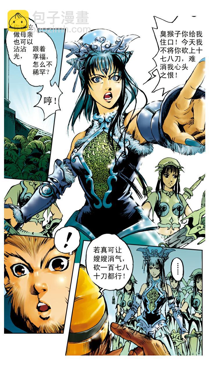 西遊記 - 第100話 鐵扇公主 - 2