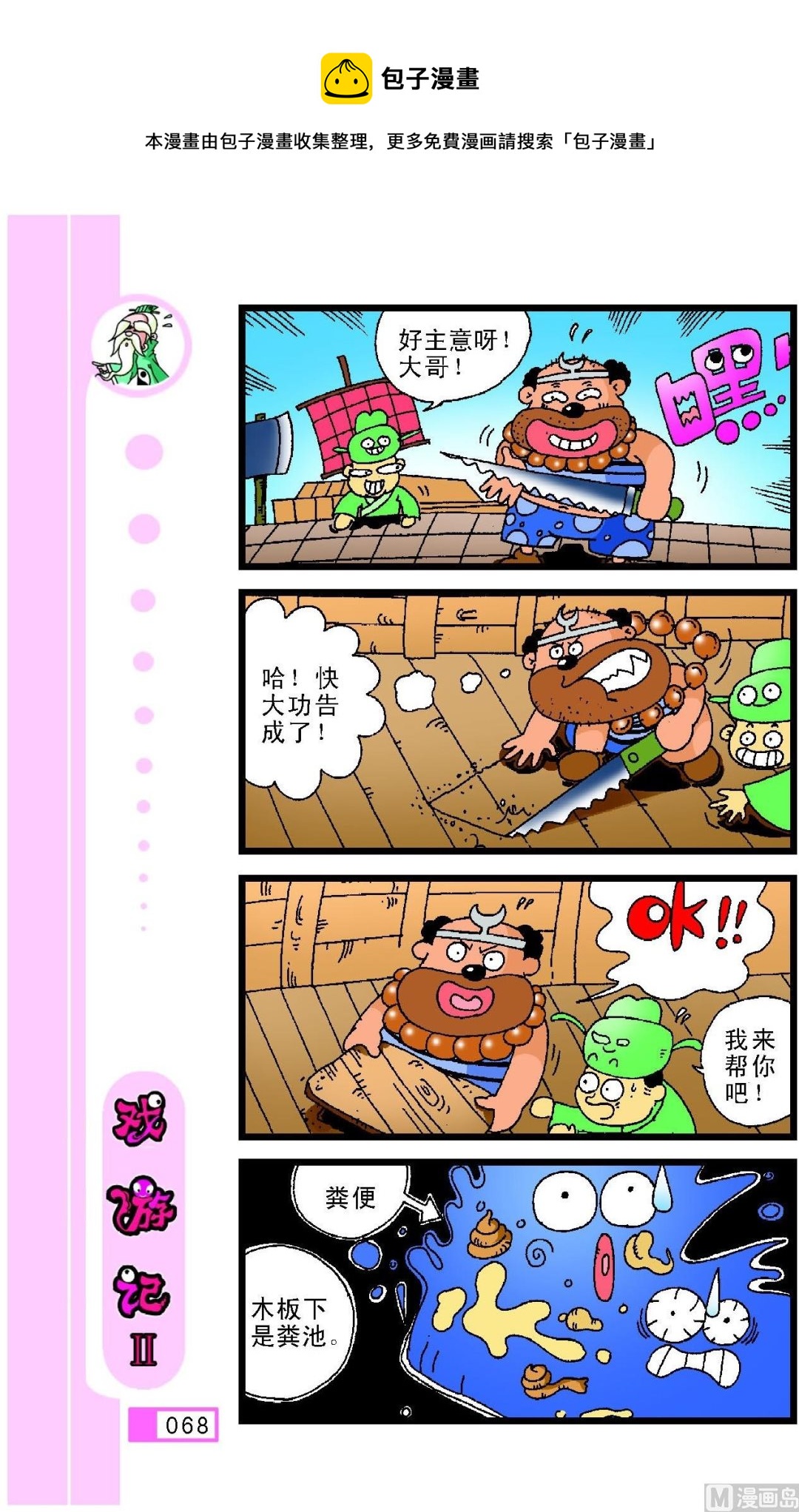 戏游记第二部第1册 - 第064话 - 1