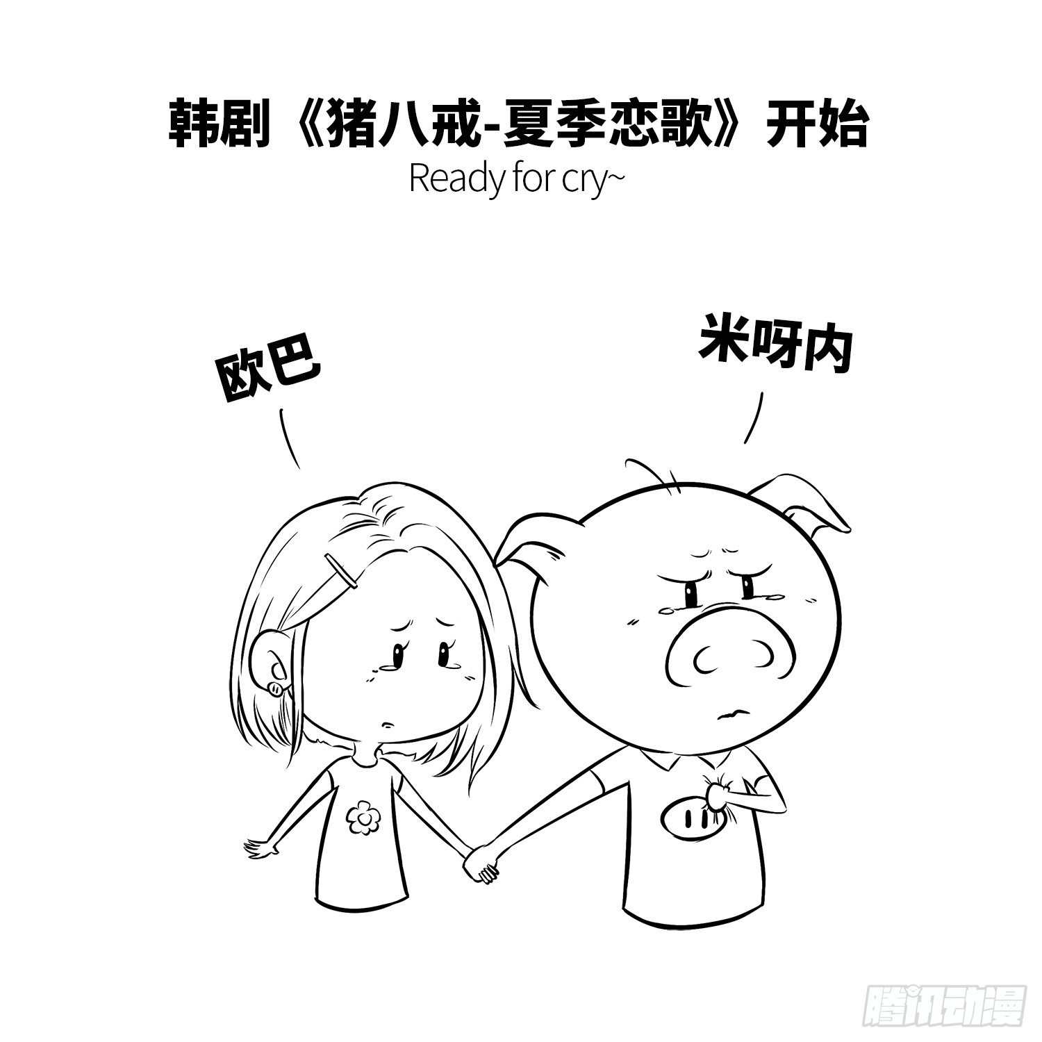 第十四集 长得丑没有爱情-第14话