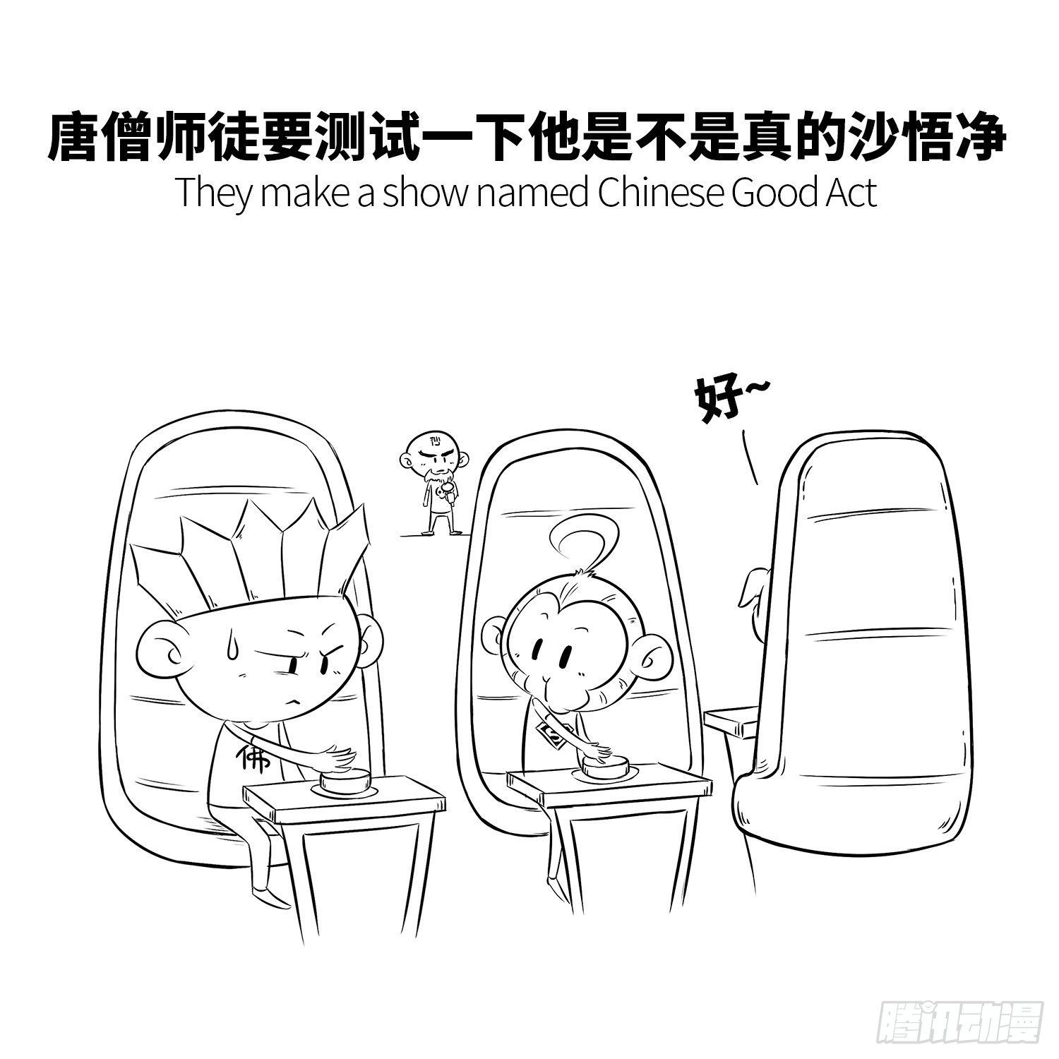 第十六集 老沙-第16话