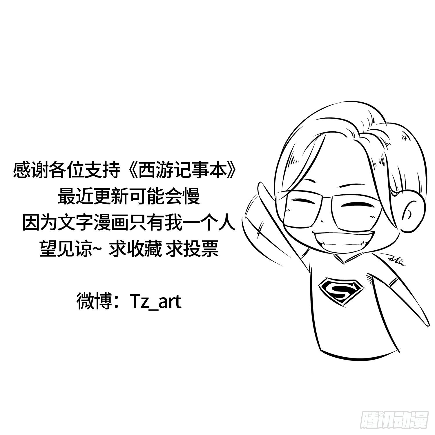 西遊記事本 - 第十八集 人蔘果（下） - 2