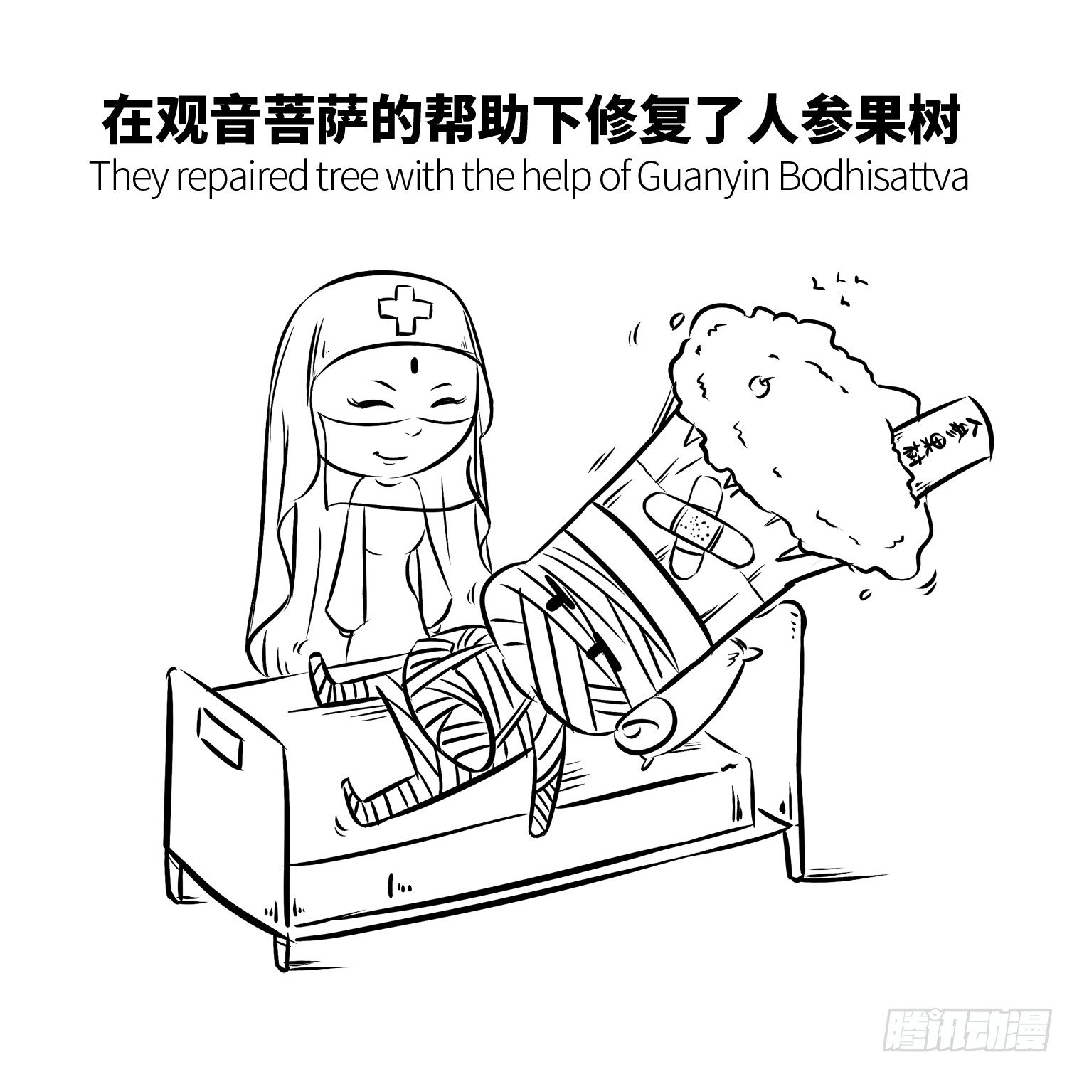 西遊記事本 - 第十八集 人蔘果（下） - 2