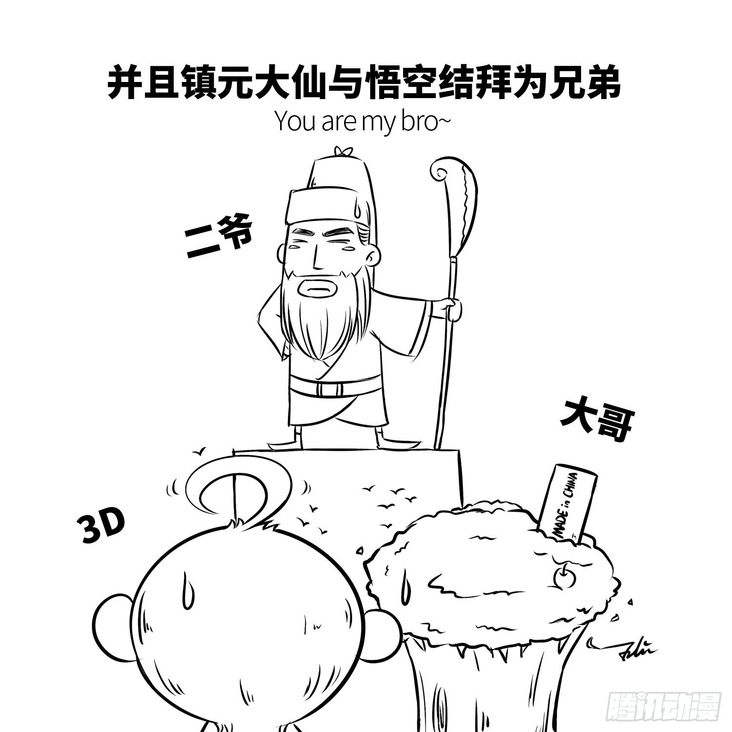 西遊記事本 - 第十八集 人蔘果（下） - 1