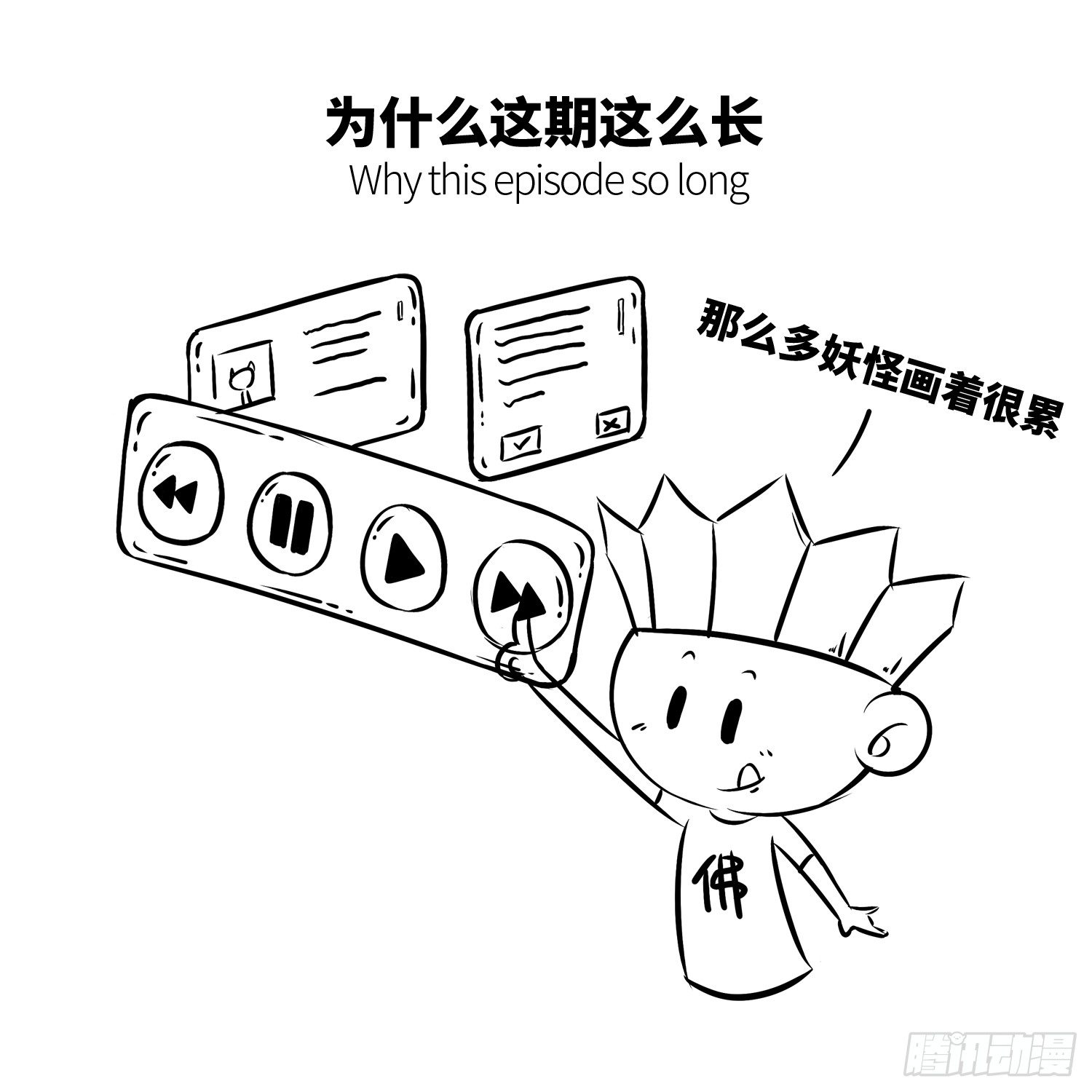 第二十集 番外之妖怪快进-第20话