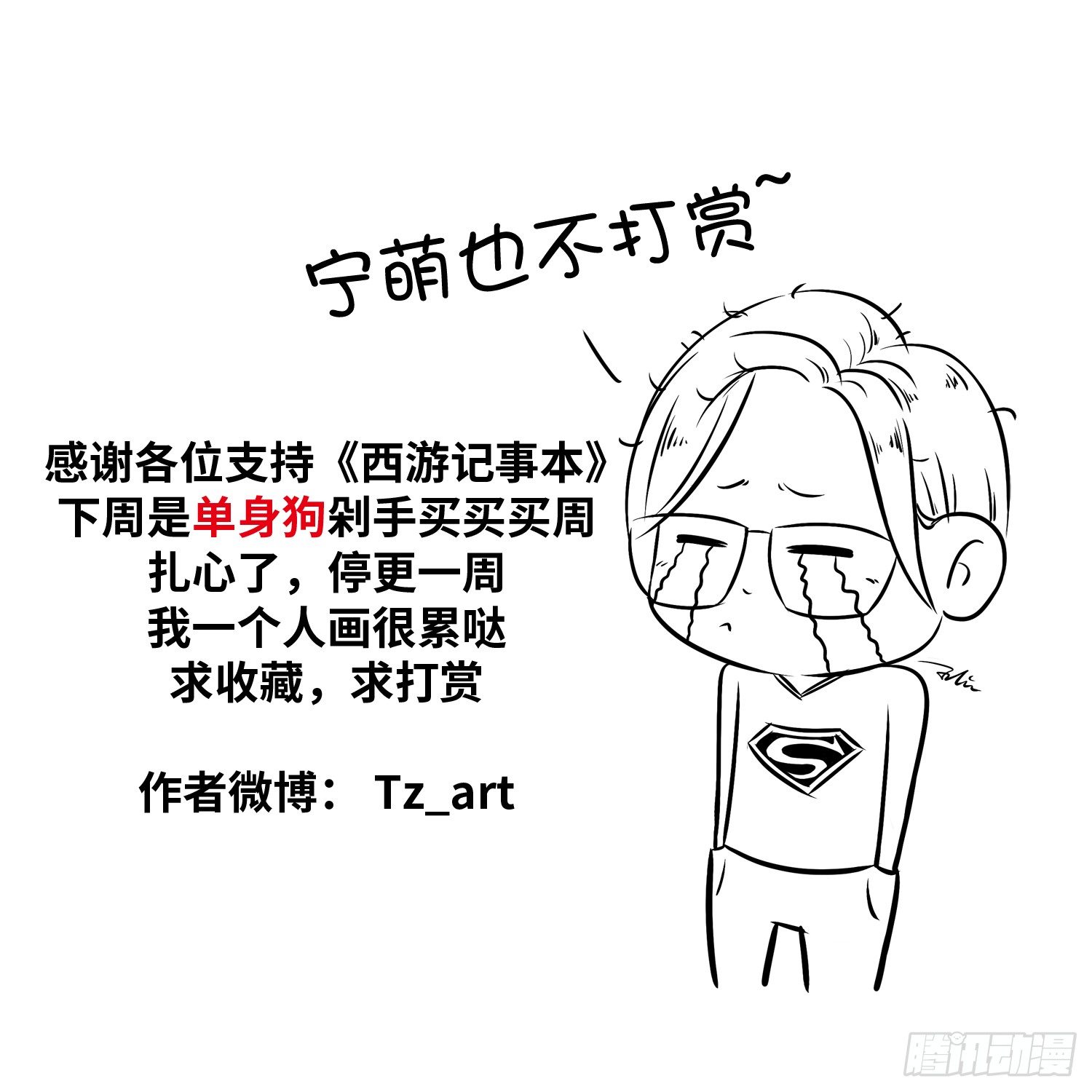 第二十集 番外之妖怪快进-第20话