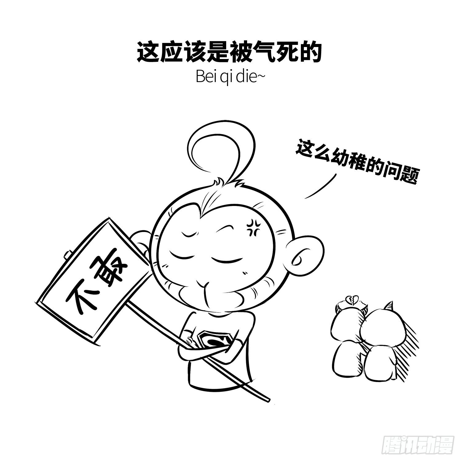 第二十集 番外之妖怪快进-第20话